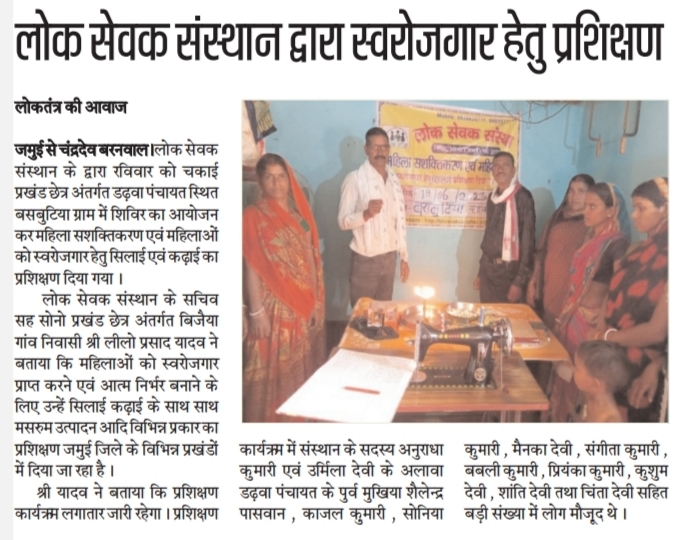 Lok Sewak Sansthan